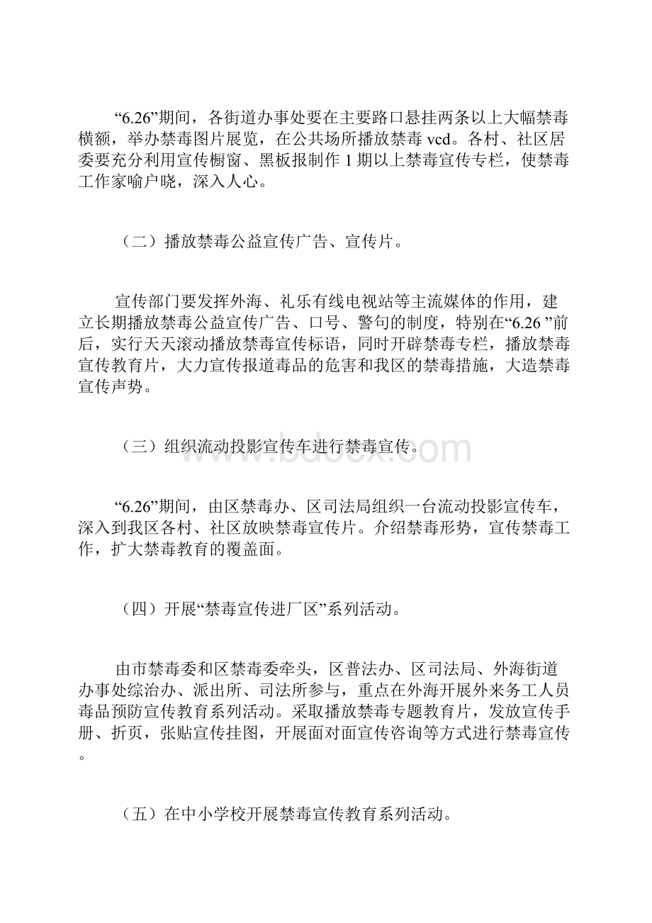 626国际禁毒日禁毒宣传活动方案.docx_第2页