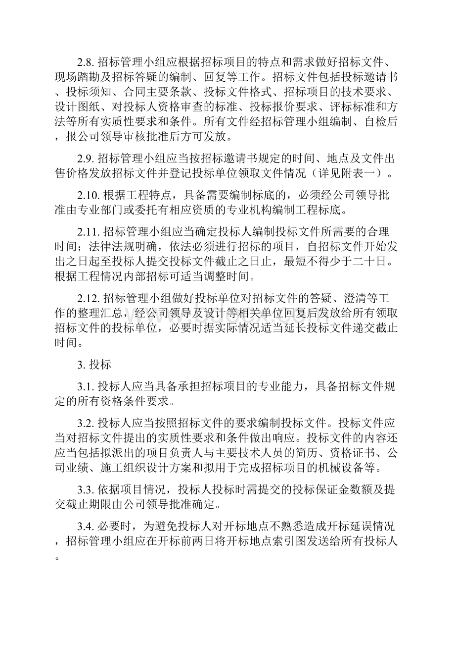 内部招投标管理制度.docx_第3页