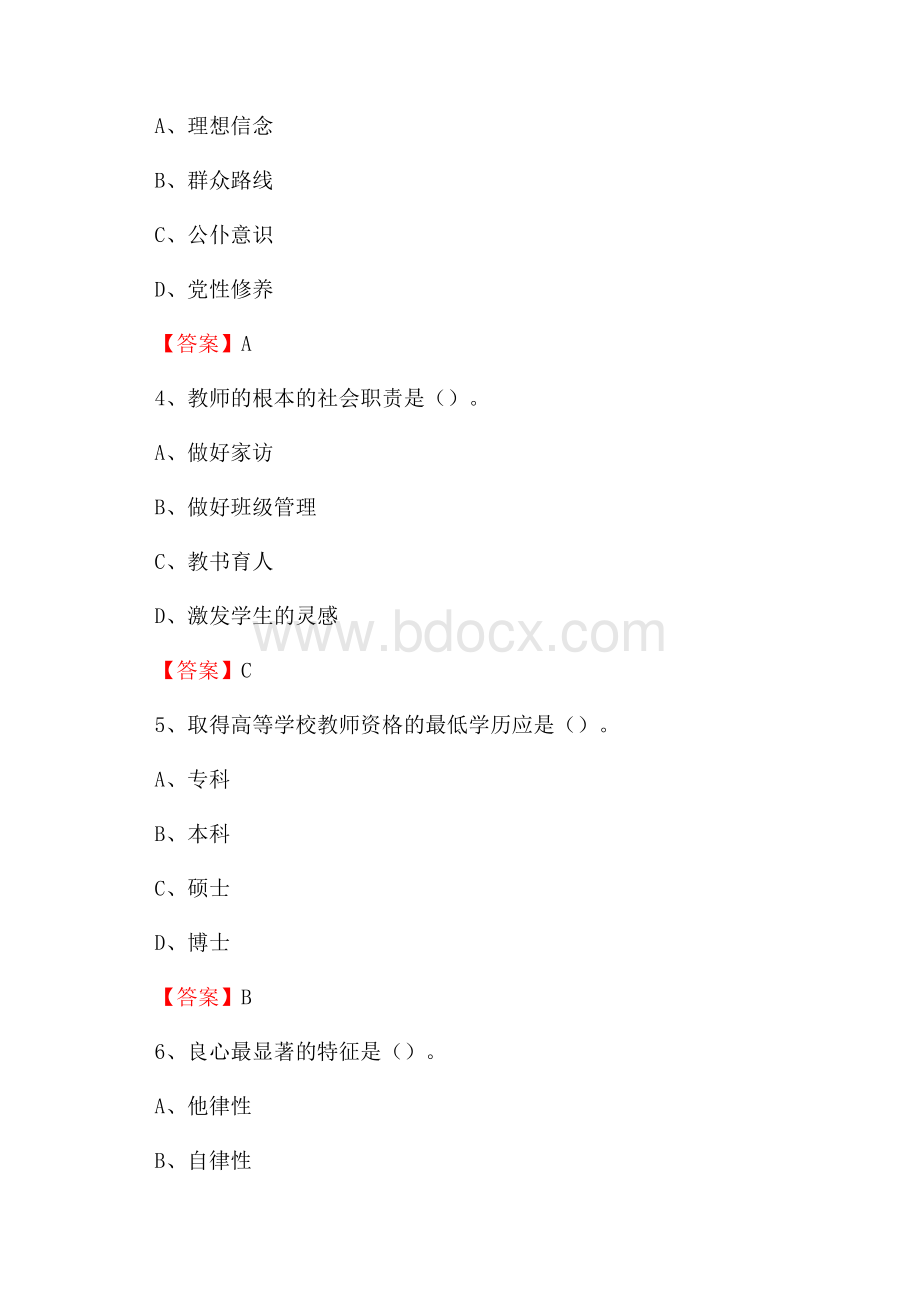 下半年北京交通职业技术学院招聘考试《综合基础知识(教育类)》试题.docx_第2页