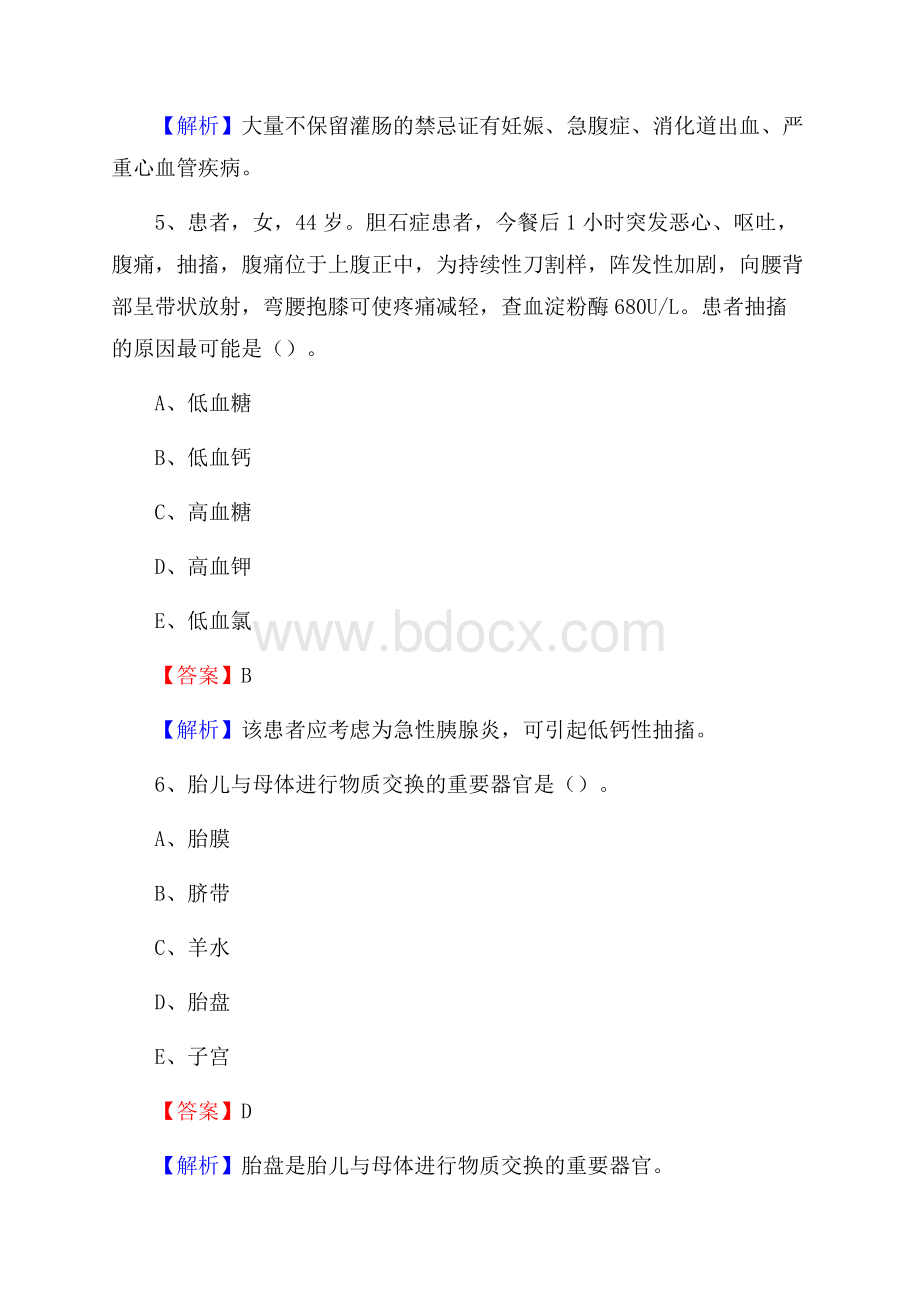 宜宾市高县(卫生类)招聘考试《护理学》试卷.docx_第3页