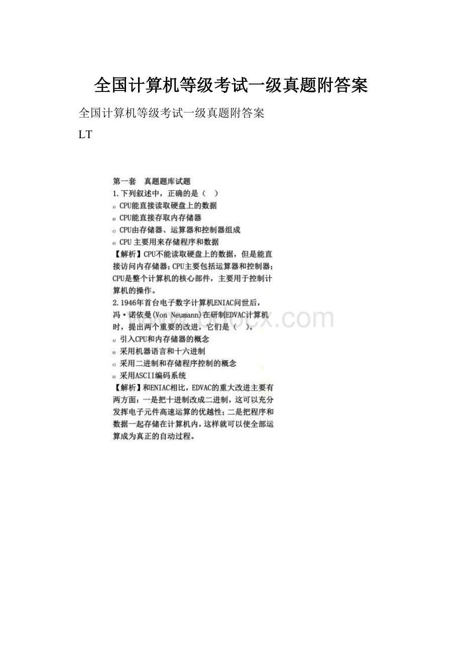 全国计算机等级考试一级真题附答案.docx_第1页