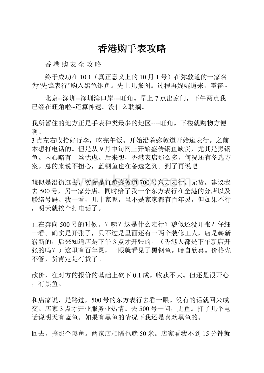 香港购手表攻略.docx