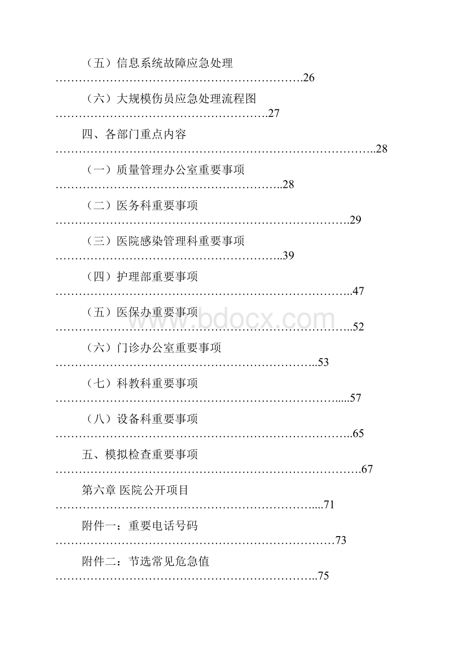 等级医院评审应知应会手册.docx_第2页