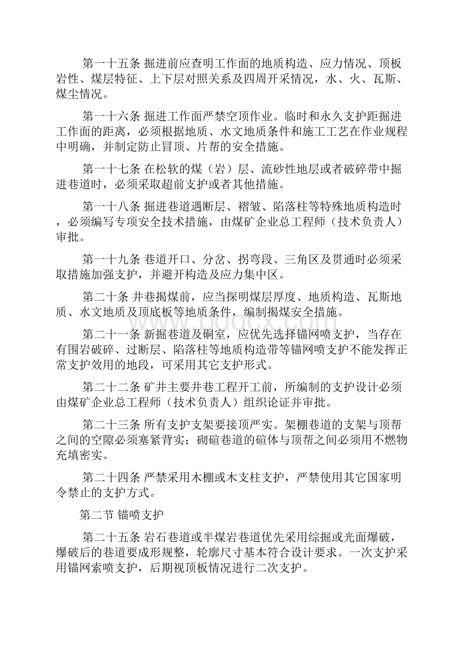 山西省煤矿顶板管理规定0.docx_第3页