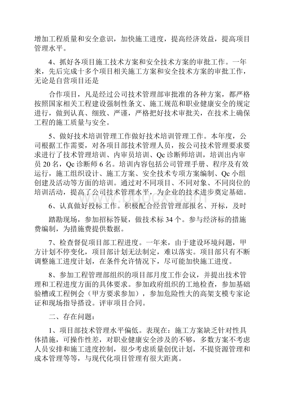 技术部门工作总结.docx_第2页