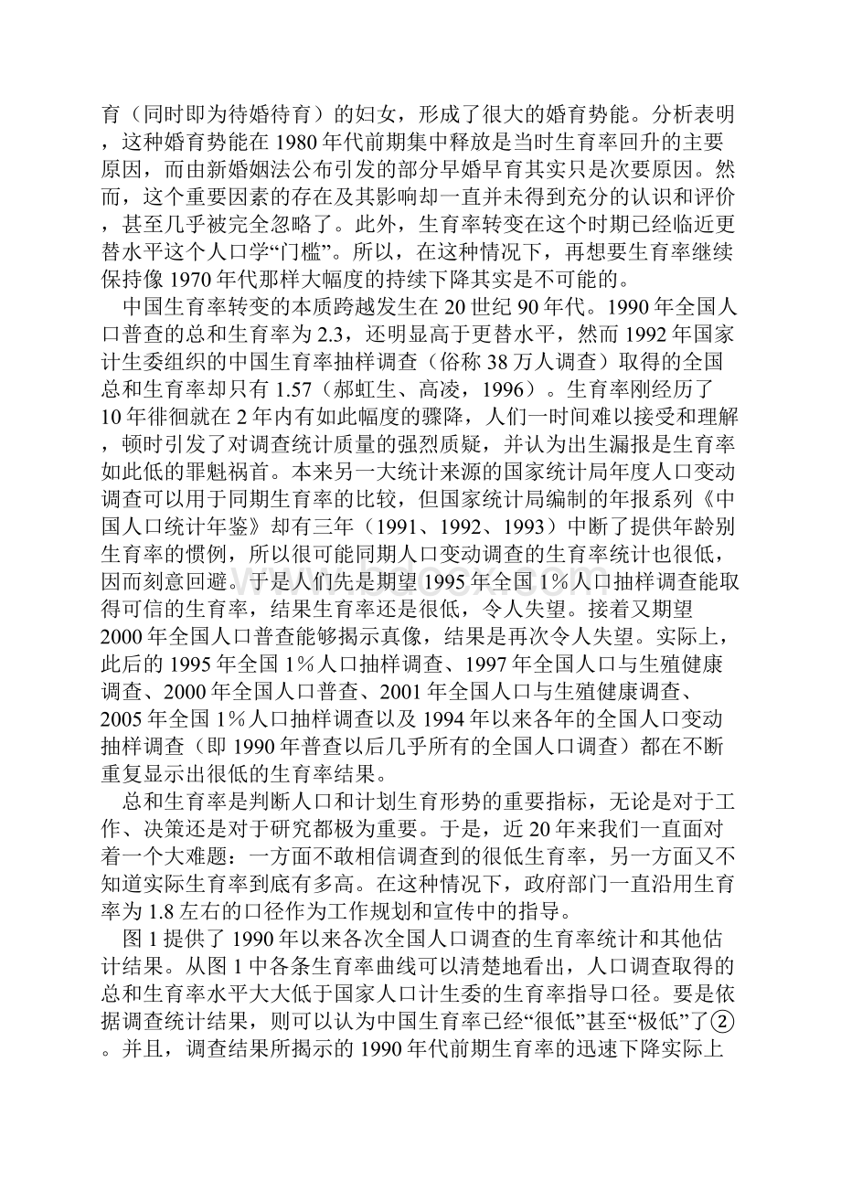 中国的低生育水平及相关人口研究问题.docx_第3页