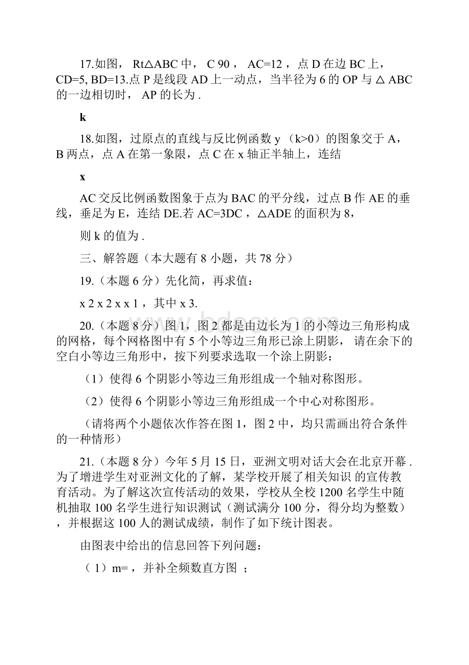 宁波市中考数学试题答案.docx_第3页