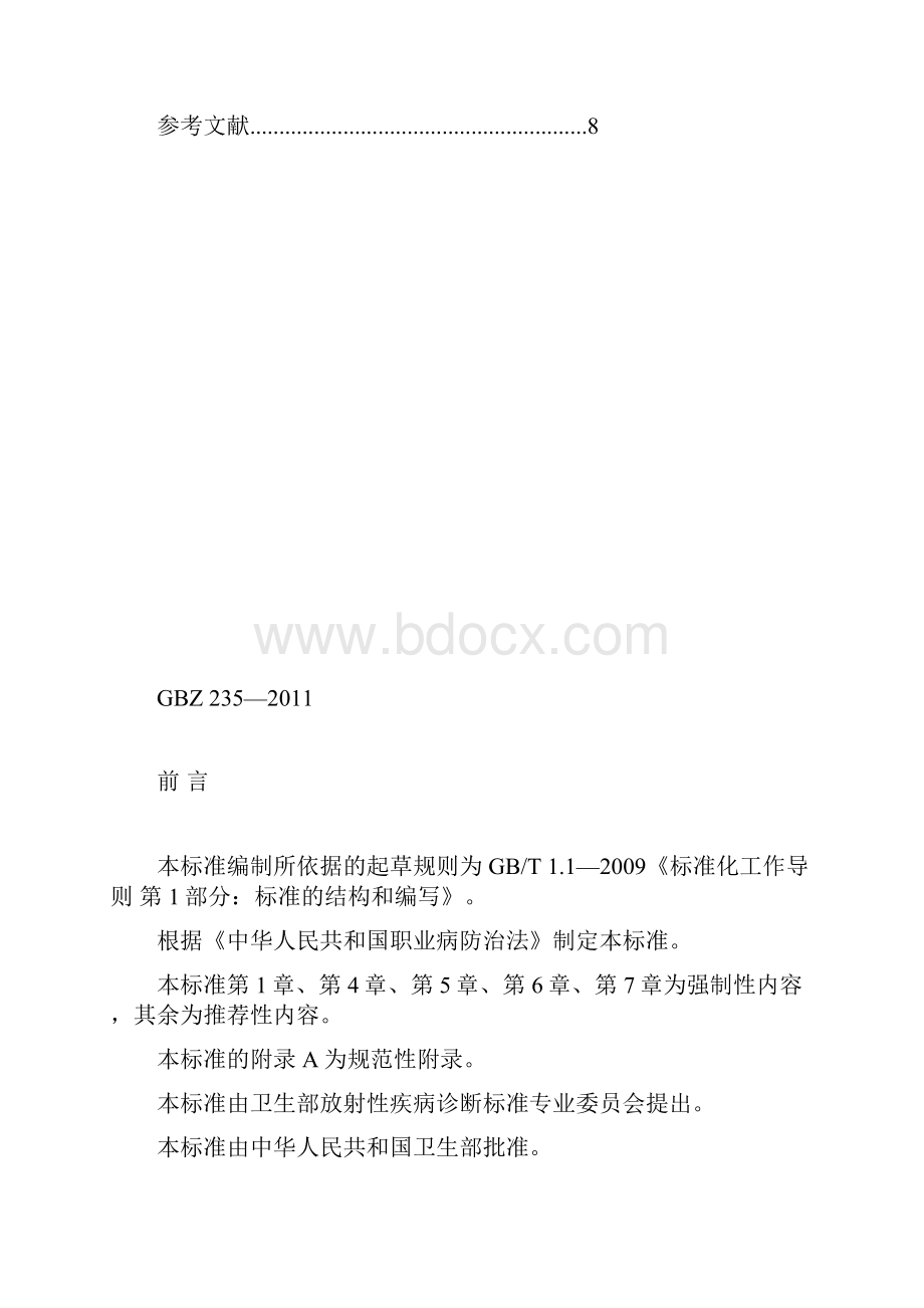 放射工作人员职业健康监护技术规范DOC.docx_第2页