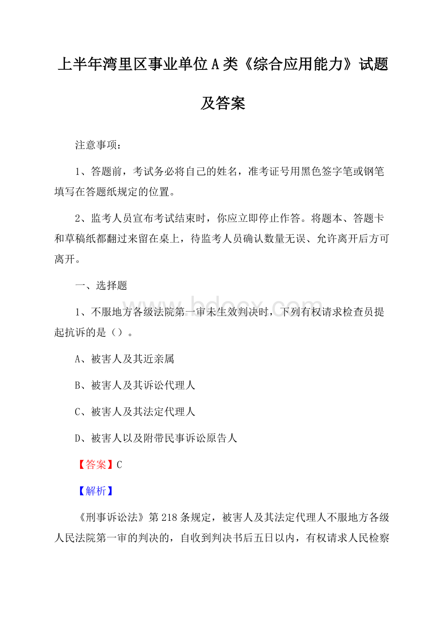 上半年湾里区事业单位A类《综合应用能力》试题及答案.docx_第1页