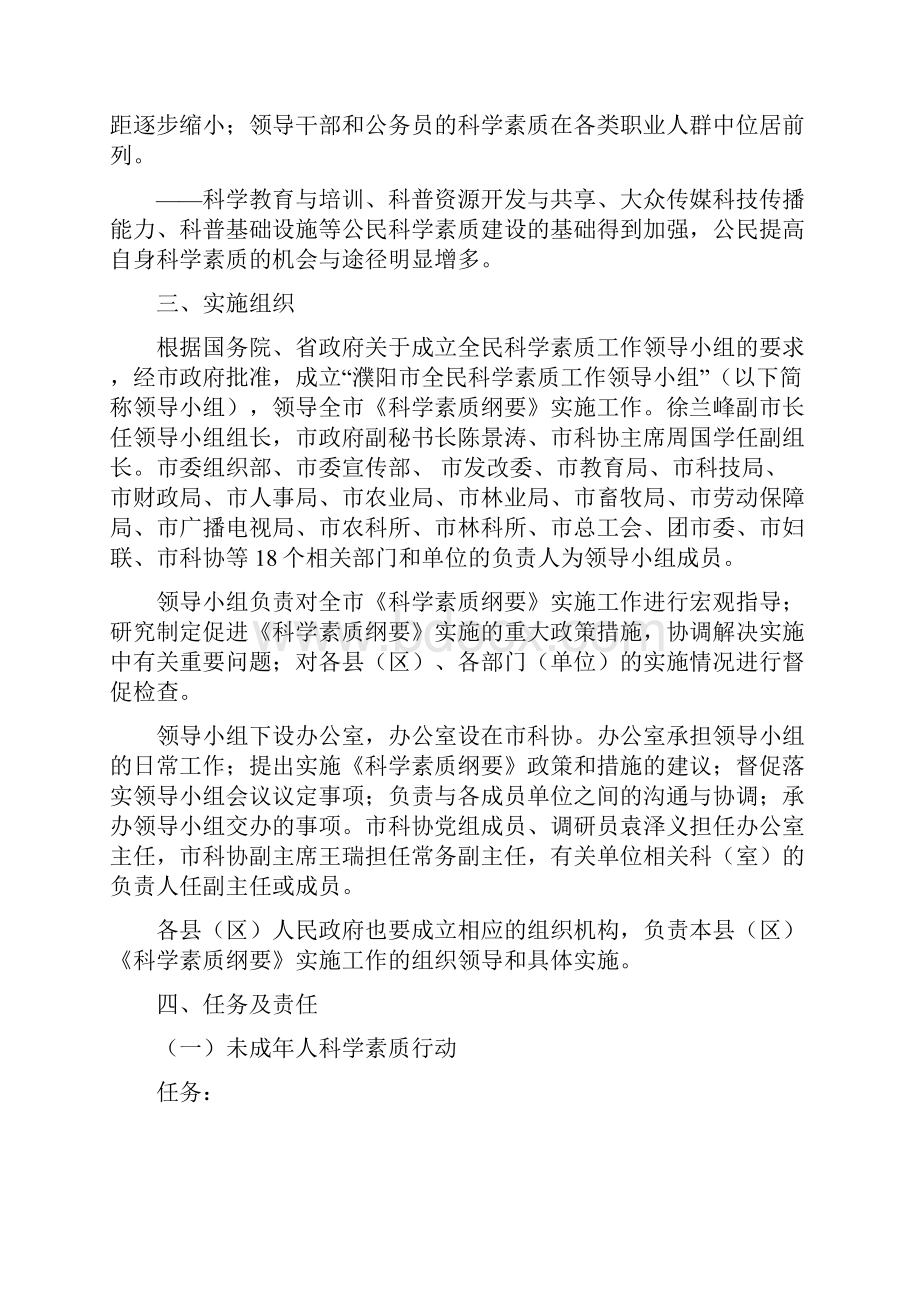 濮阳市实施《全民科学素质行动计划纲要》.docx_第2页