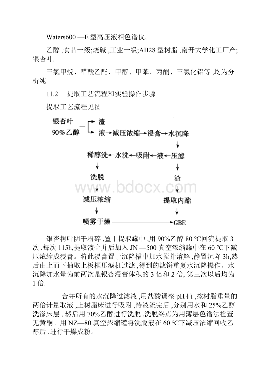 药物研究进展综述.docx_第3页