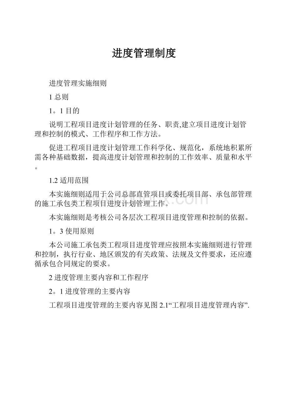 进度管理制度.docx_第1页