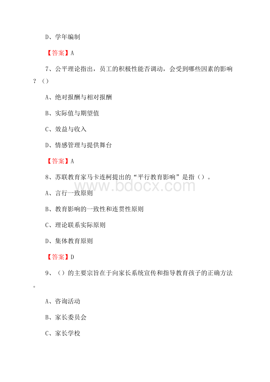 下半年南通农业职业技术学院招聘考试《综合基础知识(教育类)》试题.docx_第3页