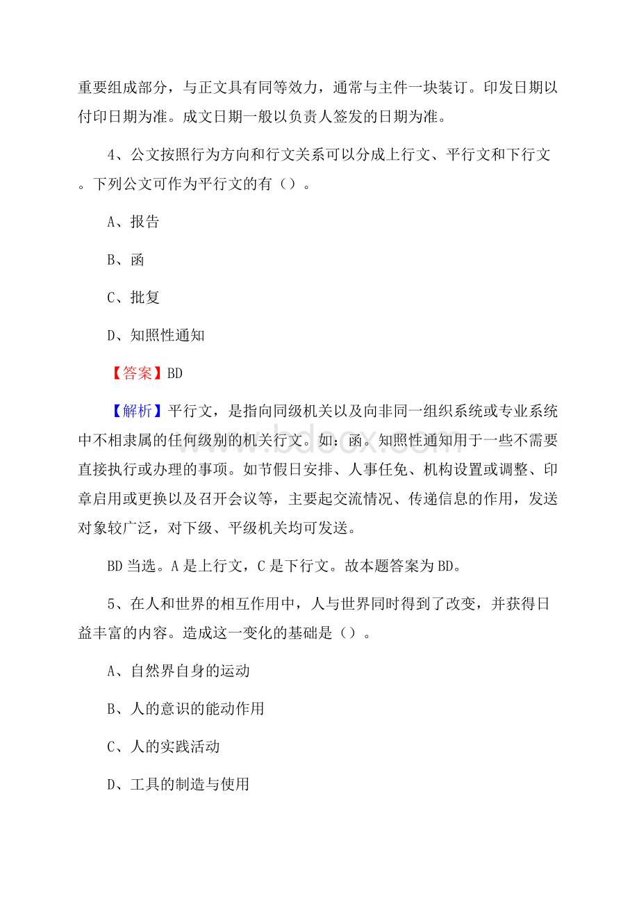 盐亭县交投集团招聘《综合能力测验》试题.docx_第3页