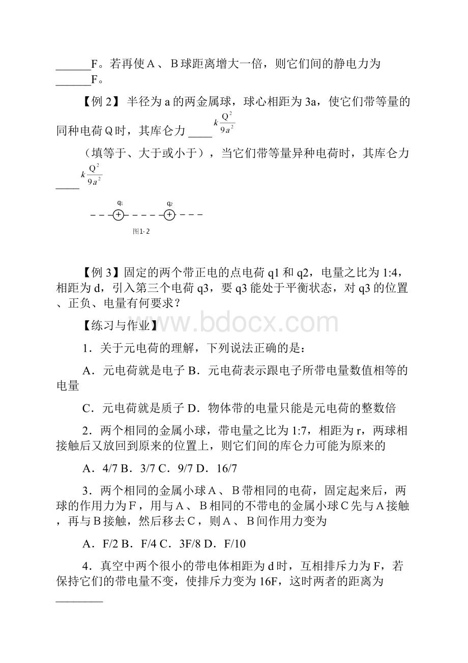 电场 综合练习 讲解+习题.docx_第2页