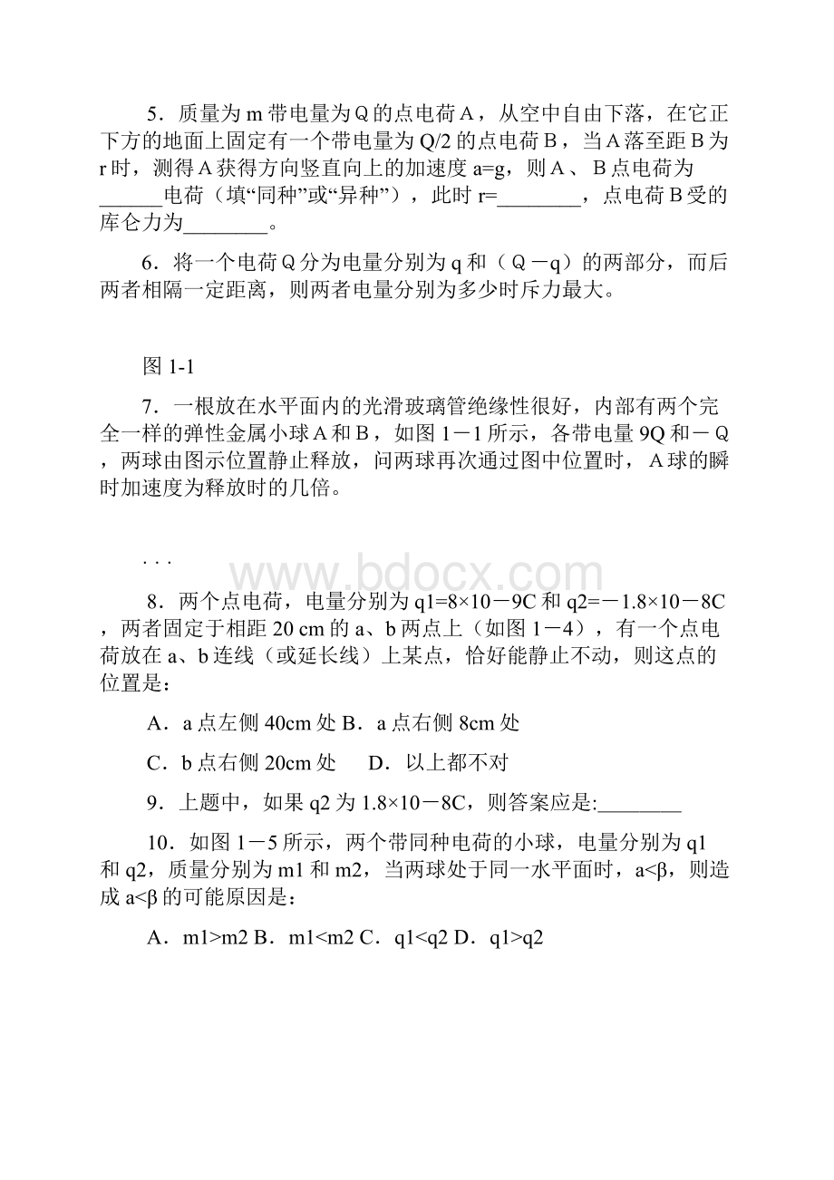 电场 综合练习 讲解+习题.docx_第3页