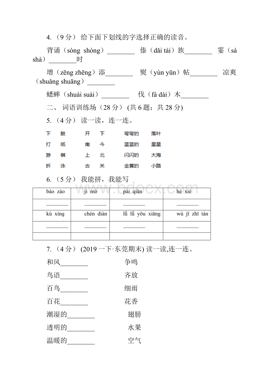 防城港市语文一年级下册期末质量检测卷一D卷.docx_第2页