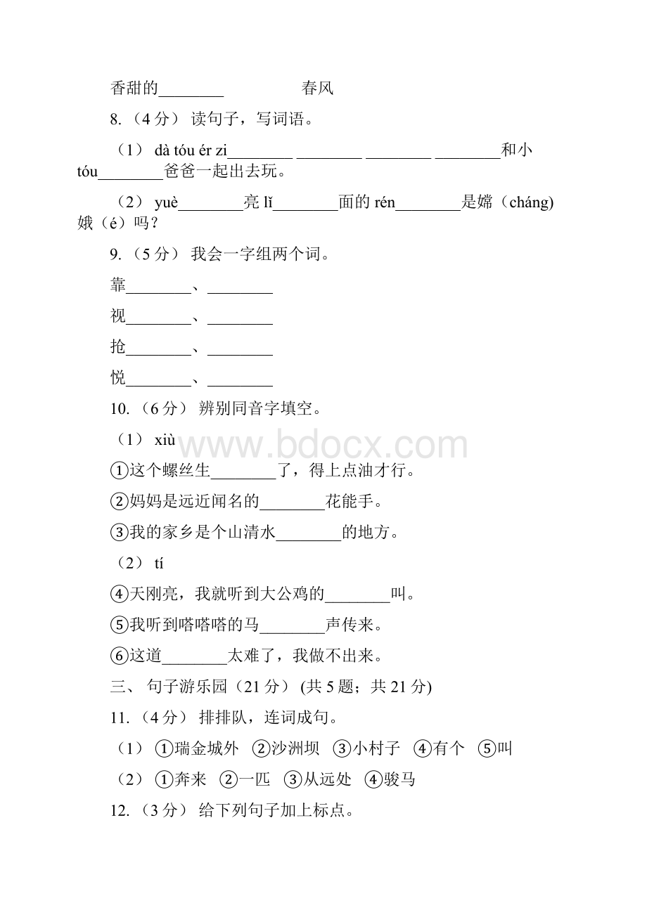 防城港市语文一年级下册期末质量检测卷一D卷.docx_第3页