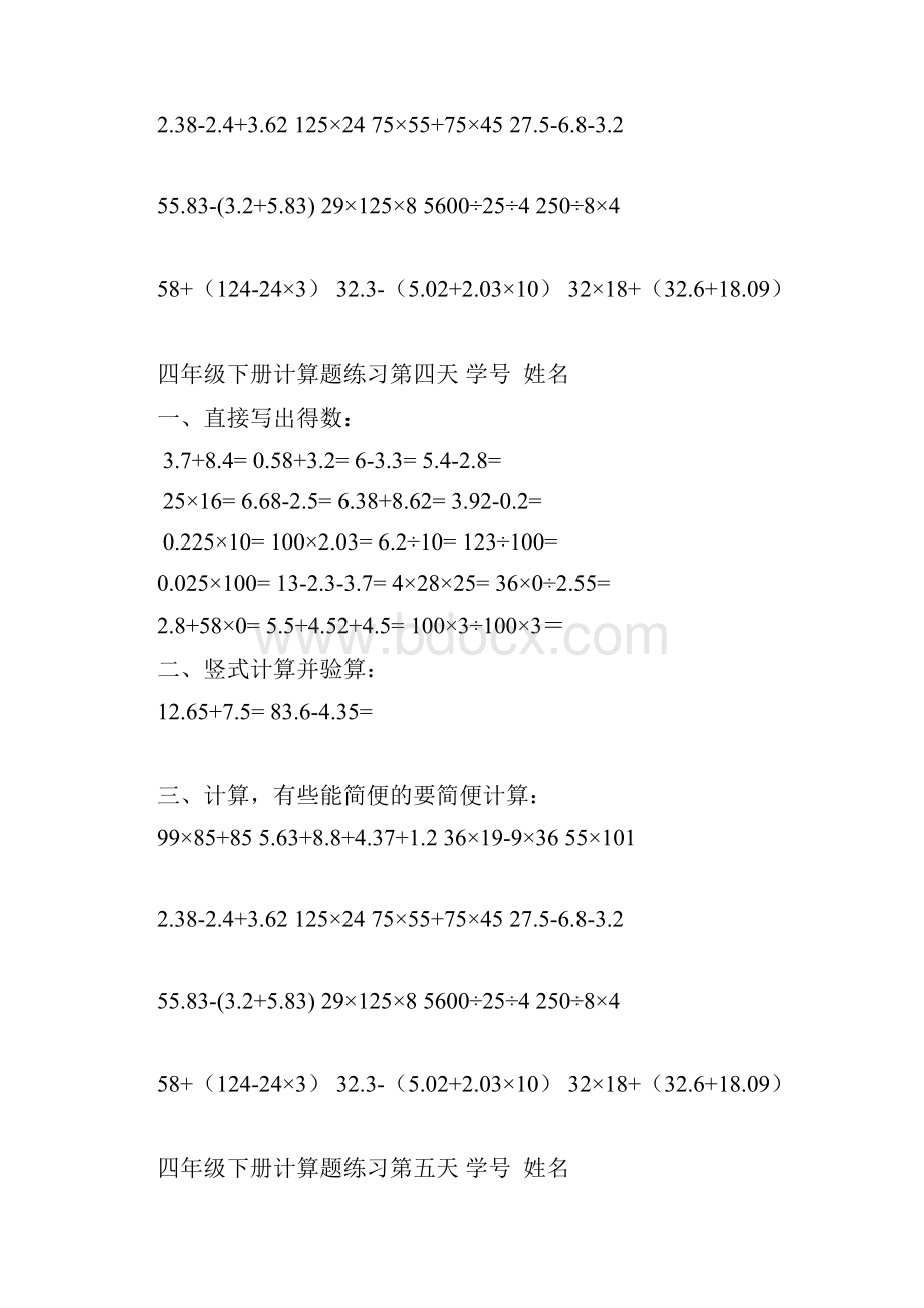 人教版小学四年级数学下册暑假天天练.docx_第3页