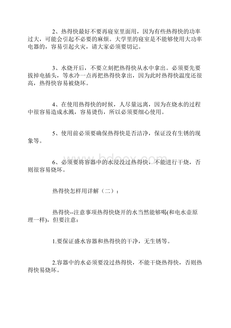 热得快怎么用详解6篇疑惑解答.docx_第2页