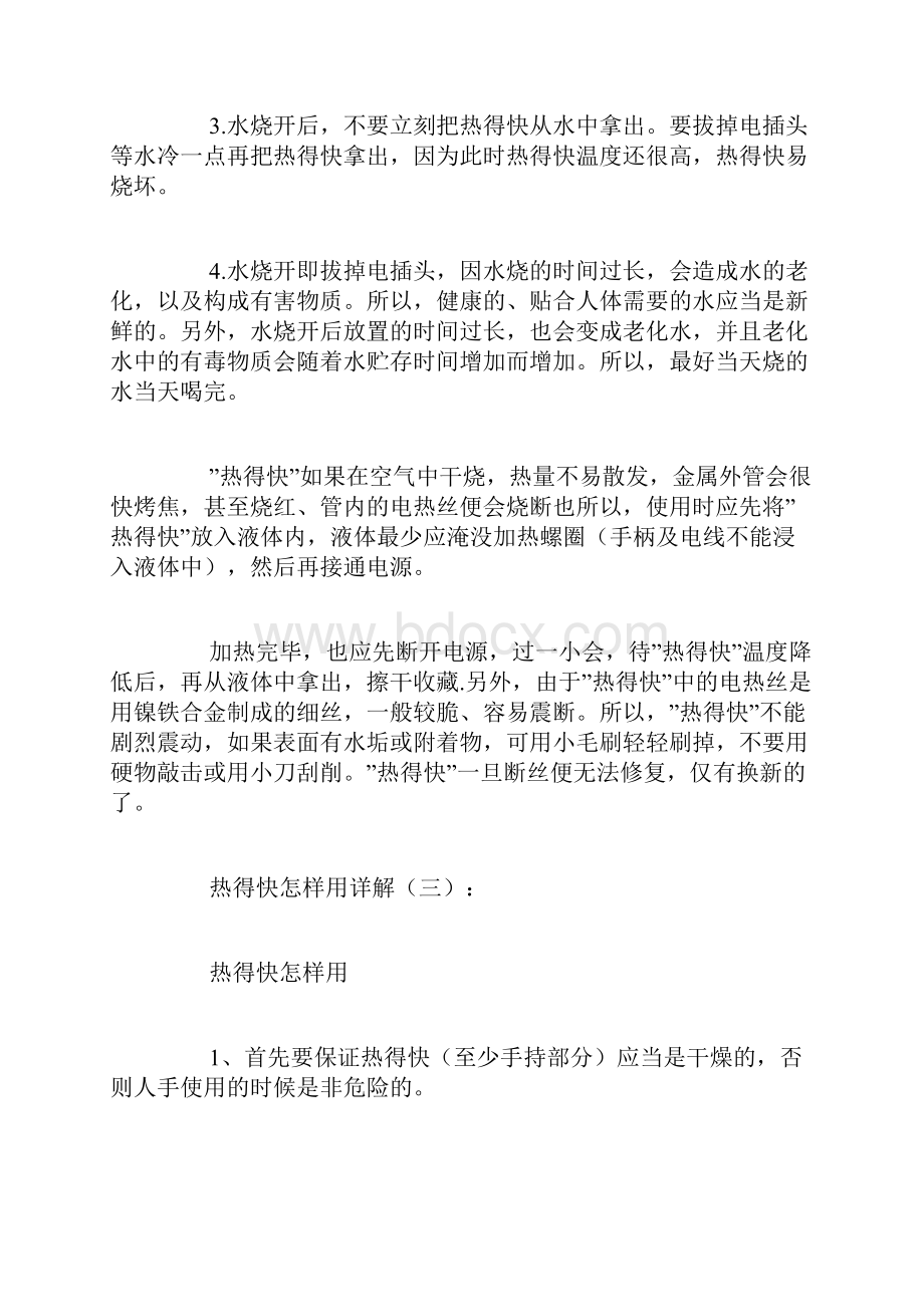 热得快怎么用详解6篇疑惑解答.docx_第3页