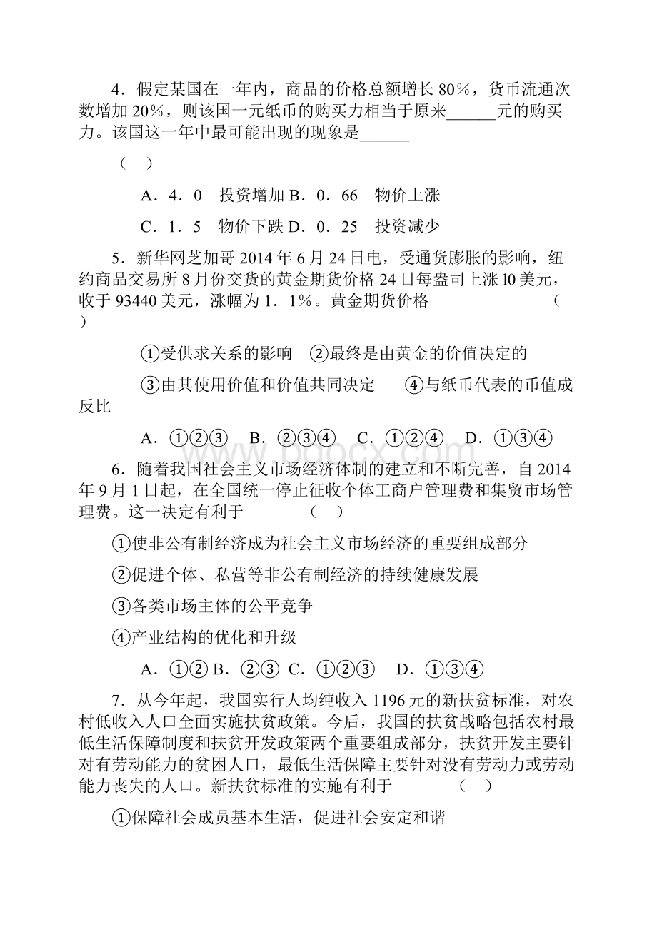 河北省石家庄二中届高三阶段验收测验二政治.docx_第3页