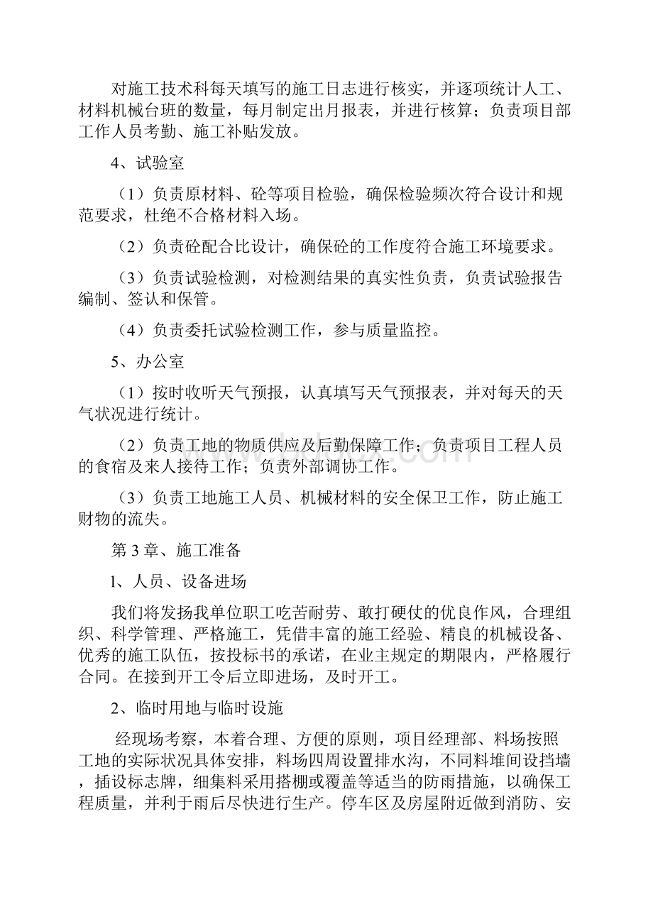 阿拉善左旗农业综合开发存量资金土地治理项目施工组织设计.docx_第3页