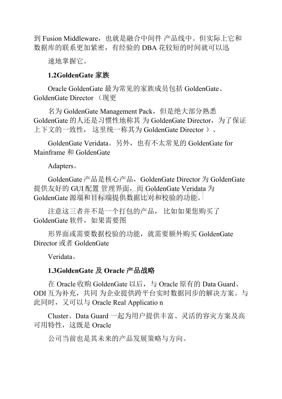 《叱咤风云GoldenGate企业级运维实战》第1章GoldenGate概述汇总.docx_第2页