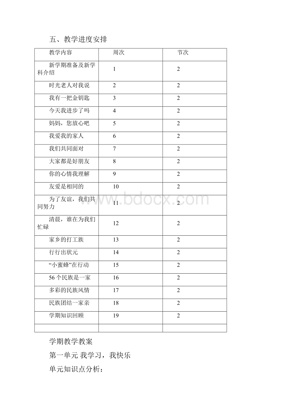 小学思品教案.docx_第3页