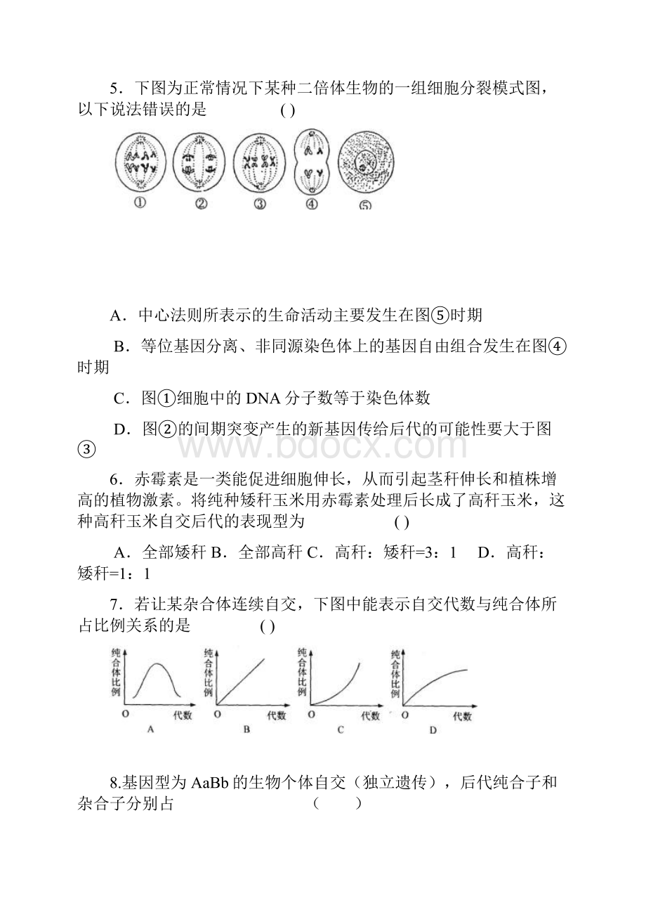 第一轮高三生物单元训练题812.docx_第2页