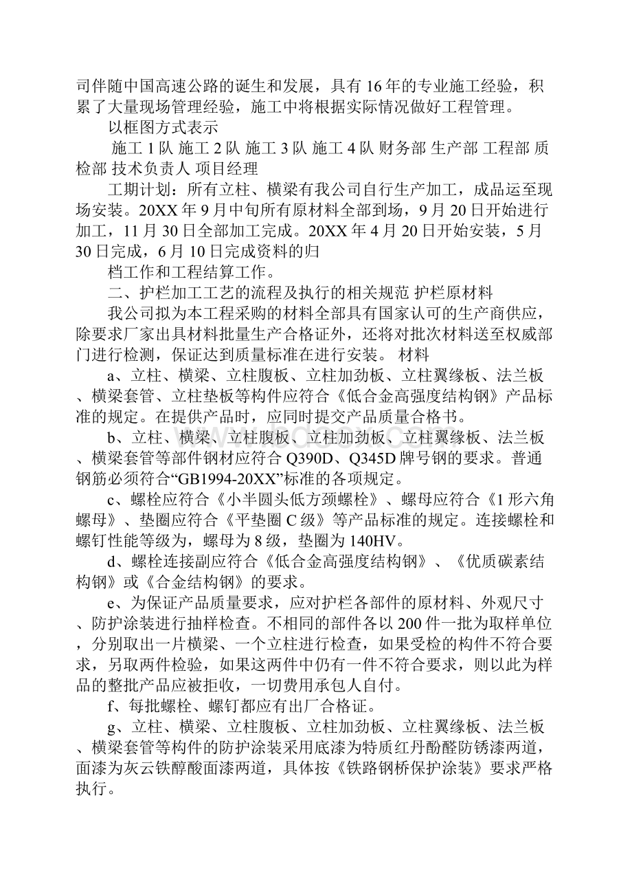 SA级梁柱式金属防撞护栏工程施工组织方案.docx_第2页