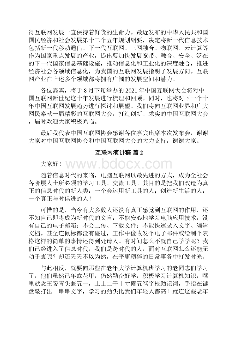 互联网演讲稿.docx_第2页