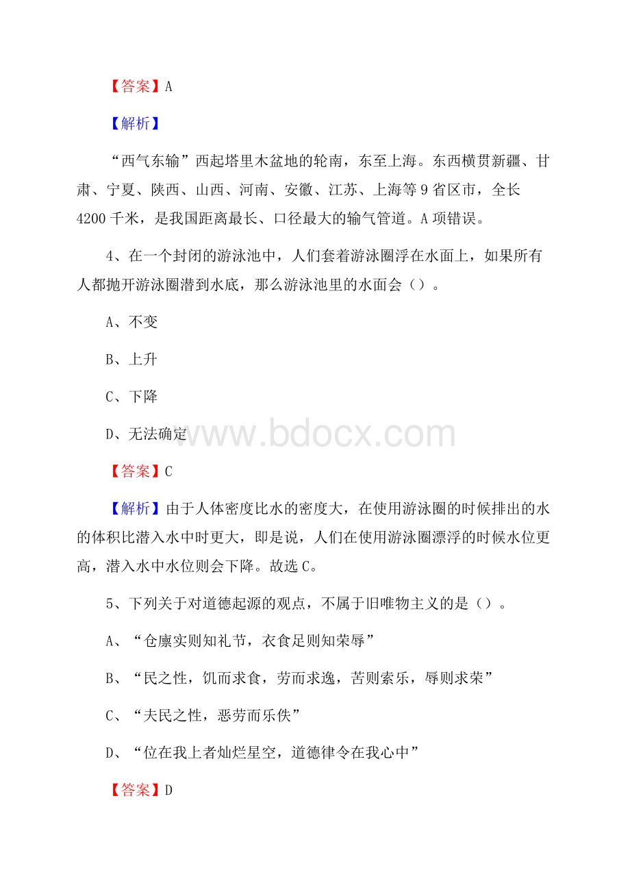 上半年湖南省长沙市长沙县事业单位《职业能力倾向测验》试题及答案.docx_第3页