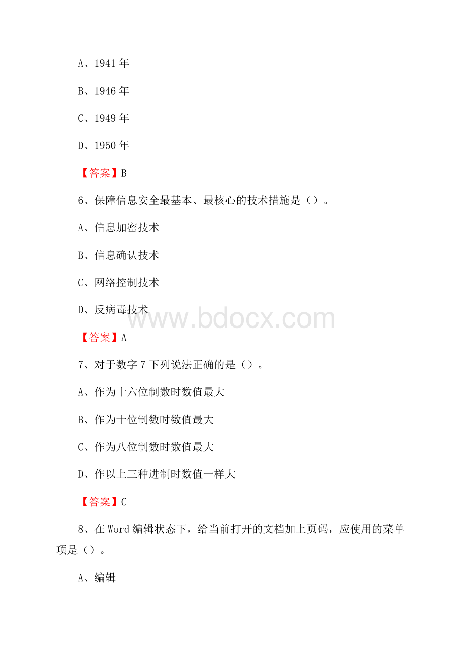 平泉县计算机审计信息中心招聘《计算机专业知识》试题汇编.docx_第3页