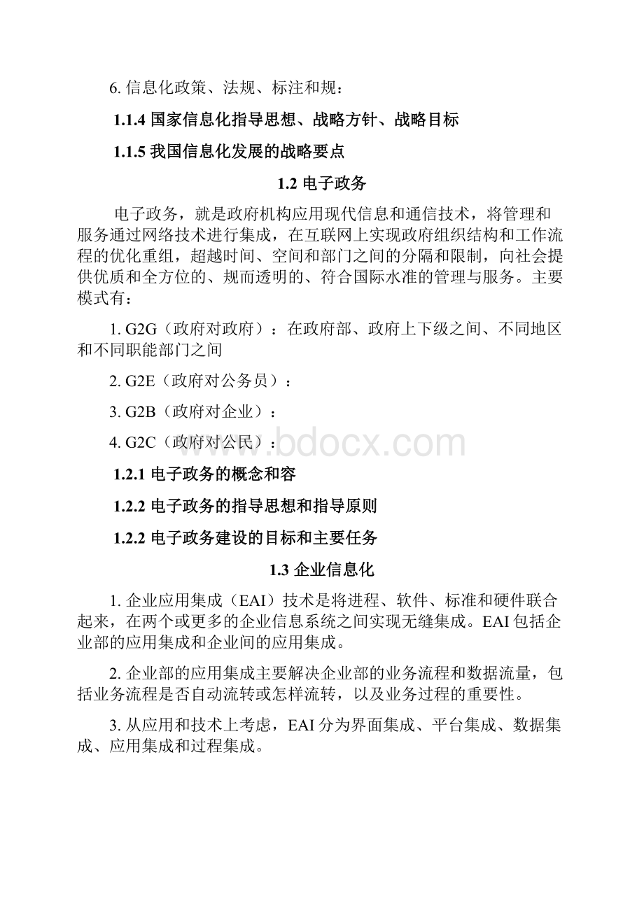 系统集成项目管理工程师希赛笔记.docx_第2页