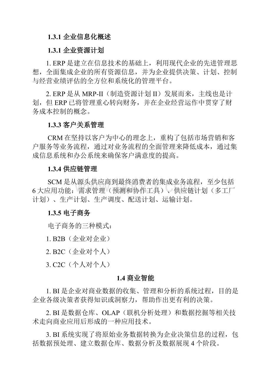 系统集成项目管理工程师希赛笔记.docx_第3页