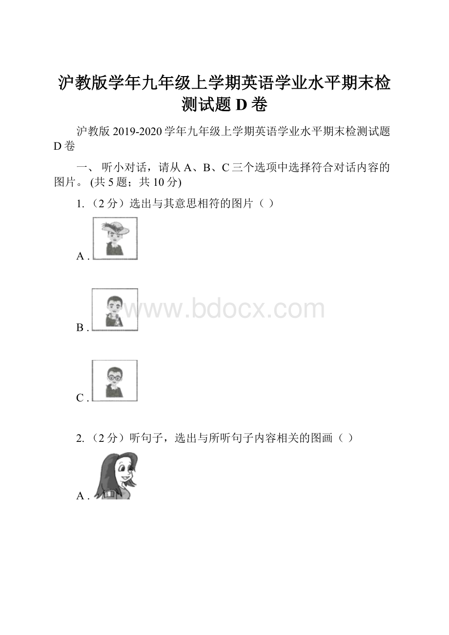 沪教版学年九年级上学期英语学业水平期末检测试题 D卷.docx_第1页