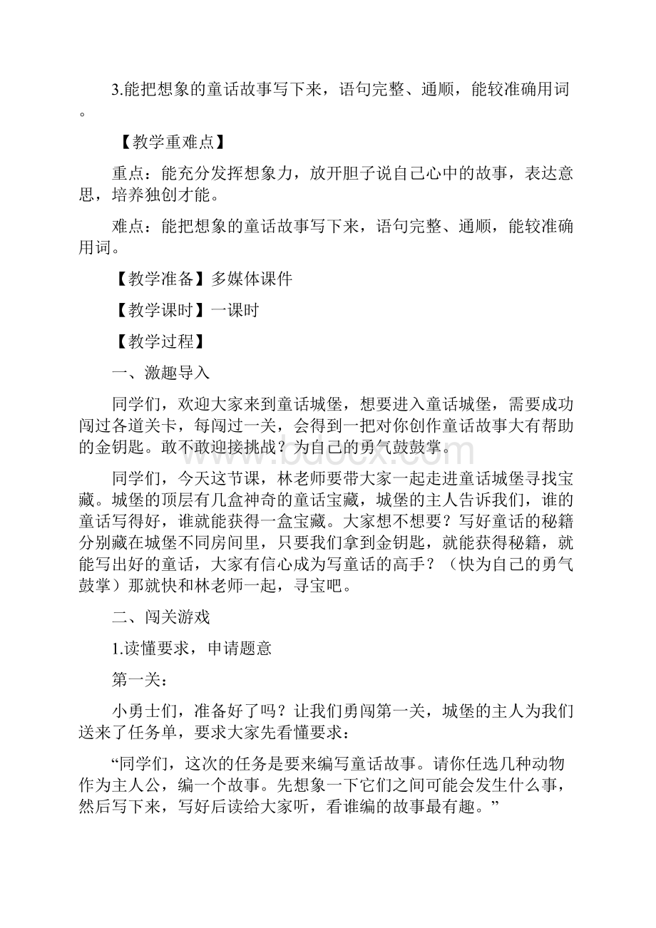 人教部编版三年级上册习作我来编童话精品教案.docx_第3页