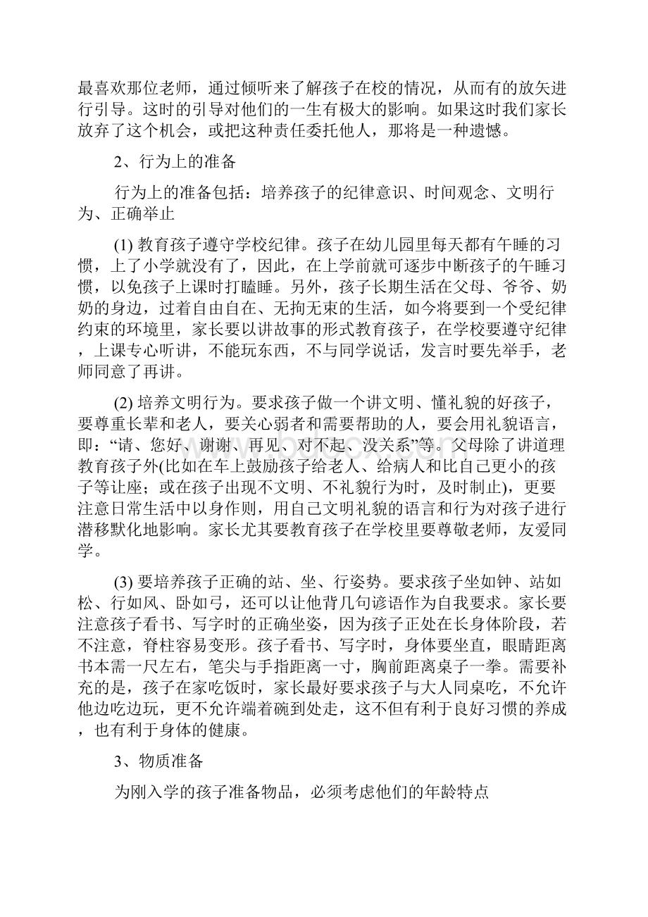 秋季开学一年级家长会班主任老师发言稿.docx_第2页