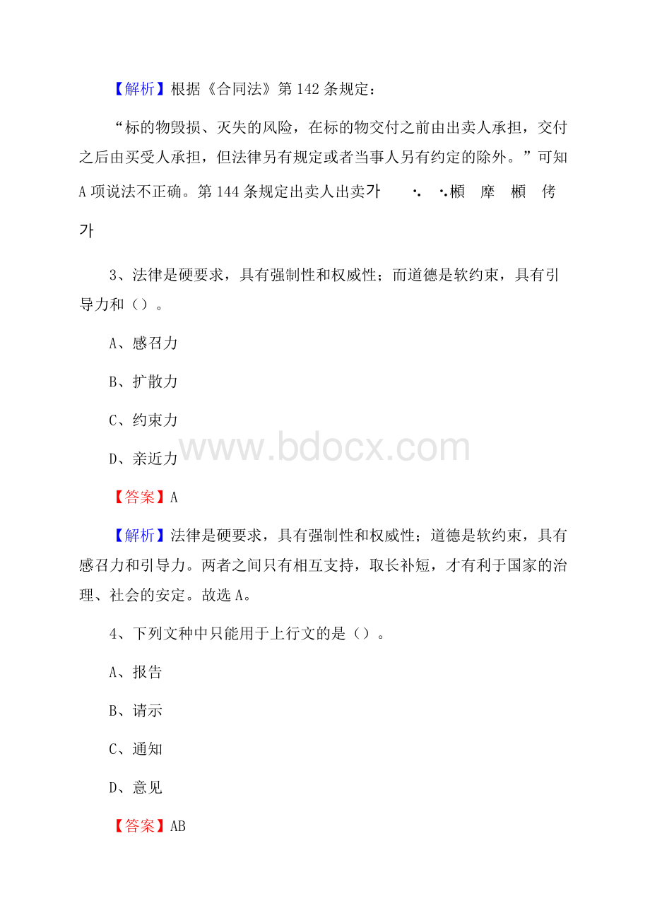 上半年西昌市社区专职工作者《综合基础知识》试题.docx_第2页