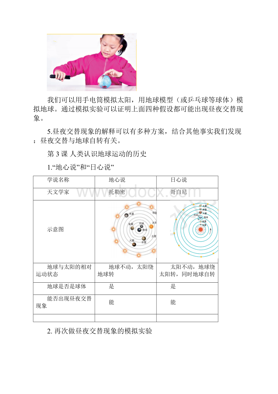 新版教科版六年级上册科学第二单元《地球的运动》背背默默知识点整理.docx_第3页