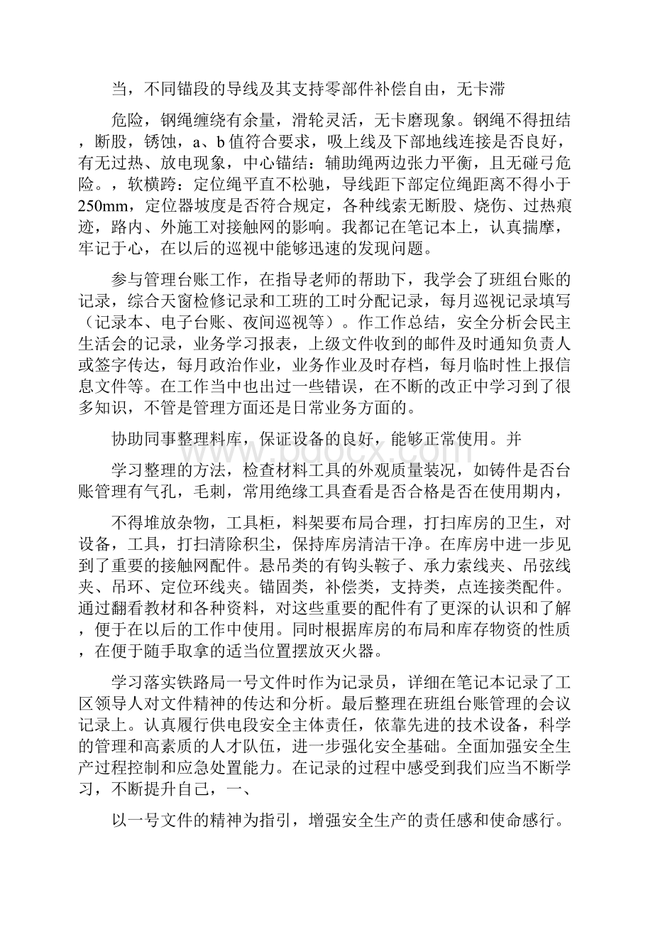 电气化铁道实习报告.docx_第3页