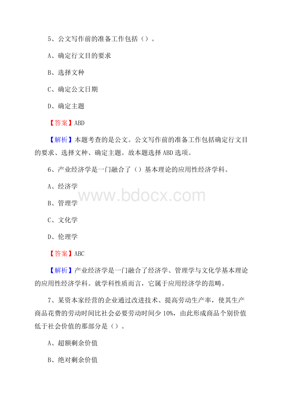 甘肃省天水市武山县招聘劳务派遣(工作)人员试题及答案解析.docx_第3页