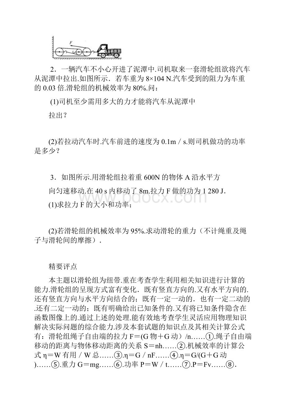 中考物理力学压轴题滑轮组的计算.docx_第3页