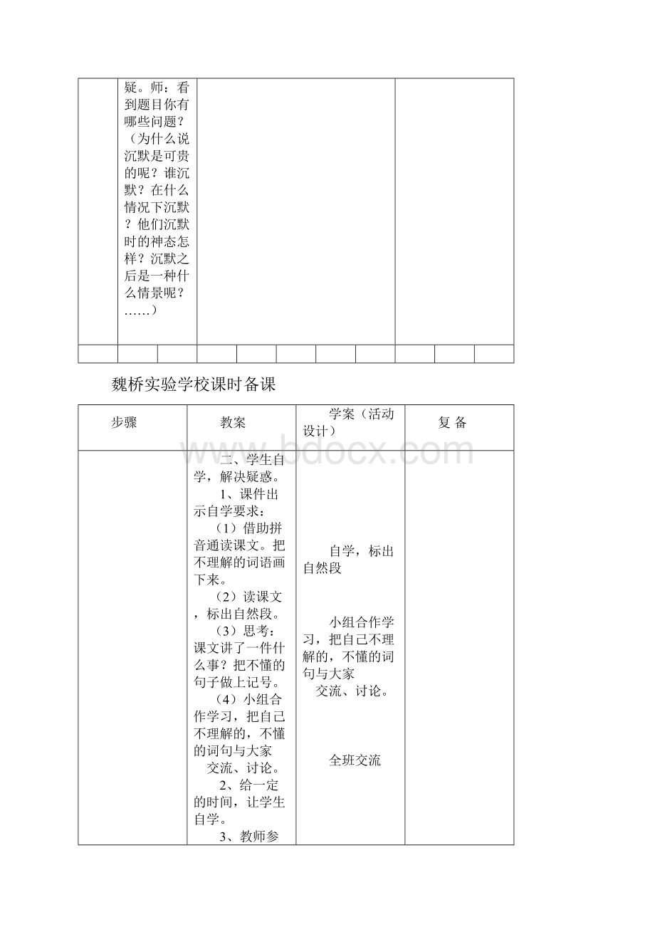 小学第六册第五单元备课.docx_第2页