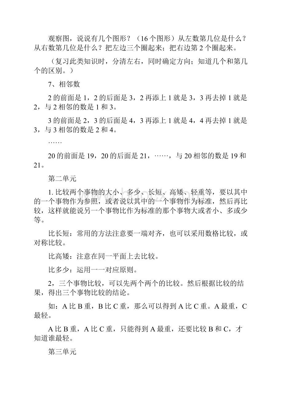 北师大版一年级数学上册知识点汇总.docx_第3页