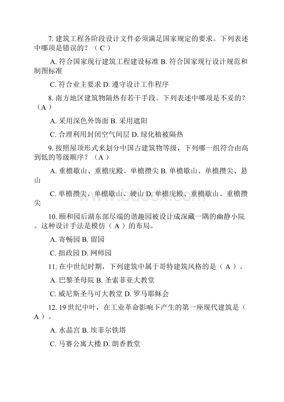 度全国注册城市规划师执业资格考试练习题.docx_第2页