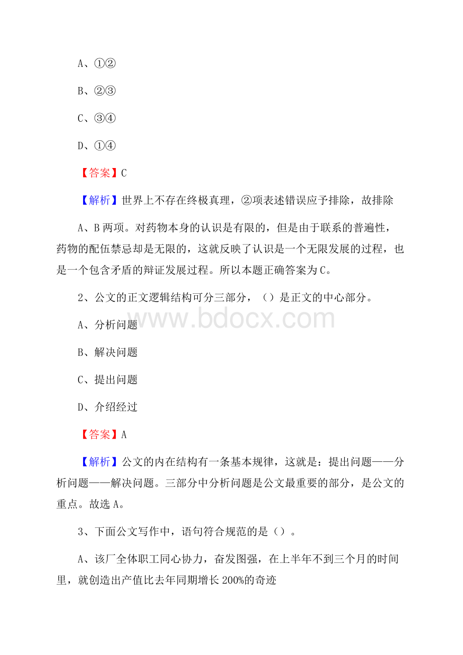 文峰区交投集团招聘《综合能力测验》试题.docx_第2页