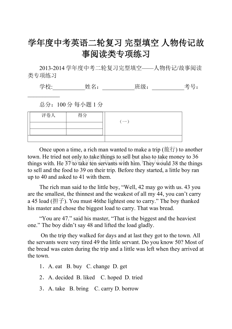 学年度中考英语二轮复习 完型填空 人物传记故事阅读类专项练习.docx