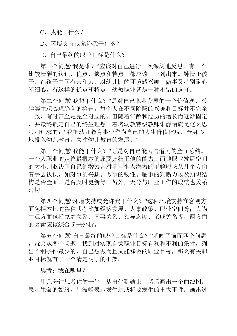 幼儿园教师职业生涯规划.docx_第3页